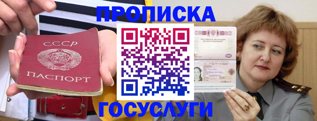 временная прописка в Шахунье