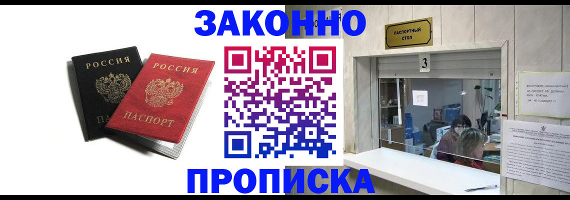 прописка ребенка в Шахунье