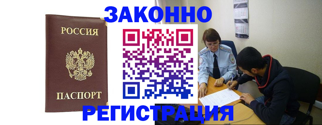 прописка законно в Шахунье